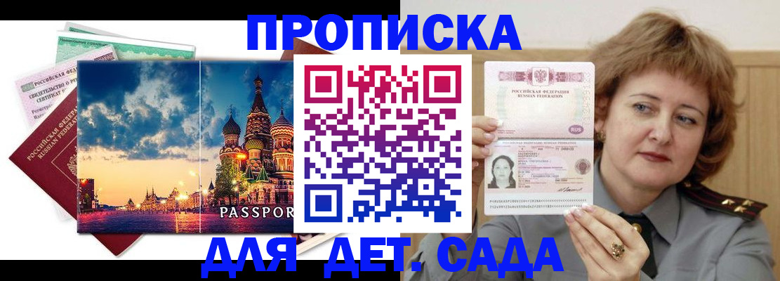 прописка для военкомата в Волоколамске